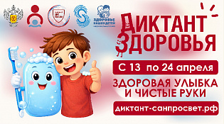 О старте акции «Диктант здоровья - 2026»